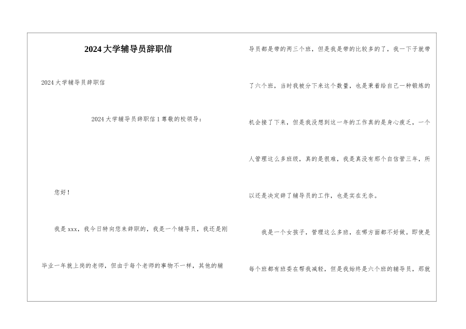 2024大学辅导员辞职信_第1页