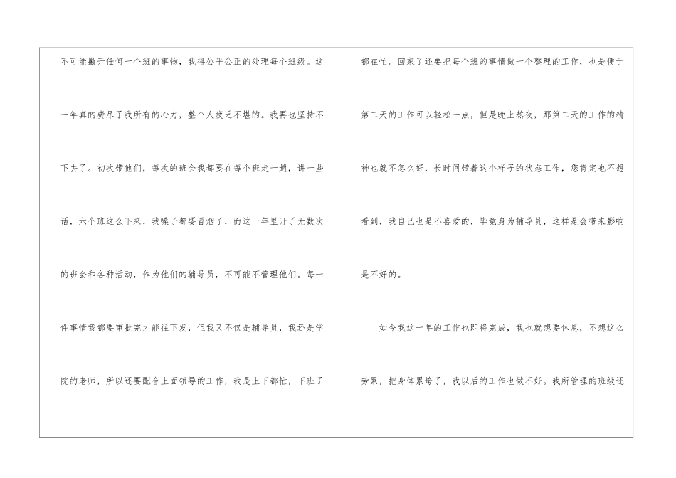 2024大学辅导员辞职信_第2页