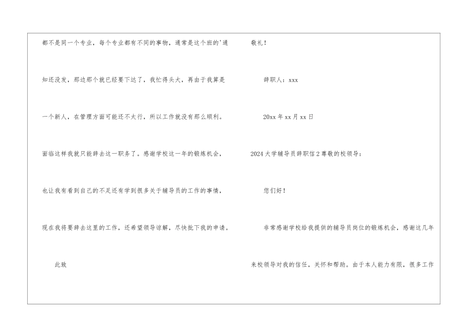 2024大学辅导员辞职信_第3页