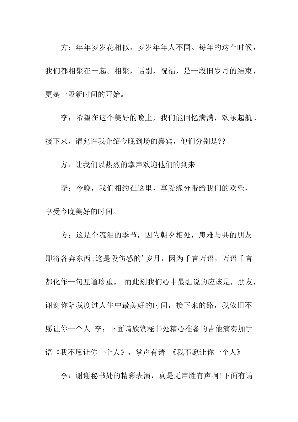 2024大学送旧晚会主持词_第2页