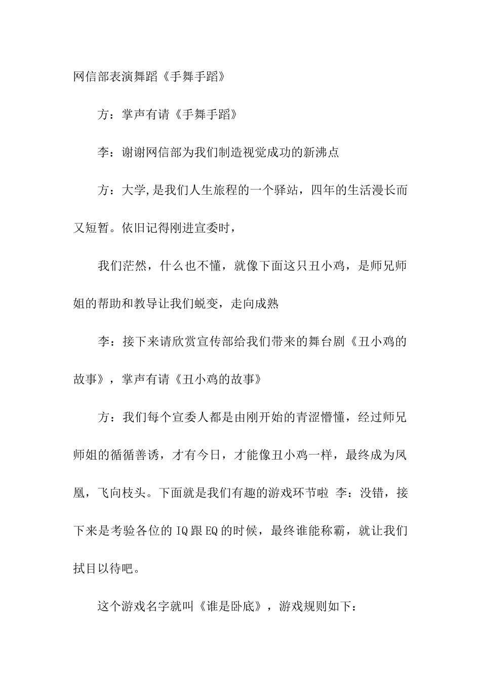 2024大学送旧晚会主持词_第3页