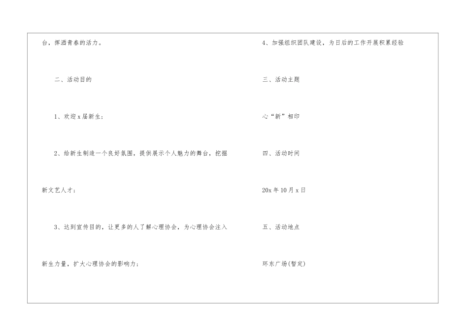 2024大学迎新活动策划方案5篇_第2页