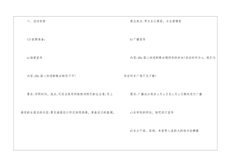 2024大学迎新活动策划方案5篇_第3页
