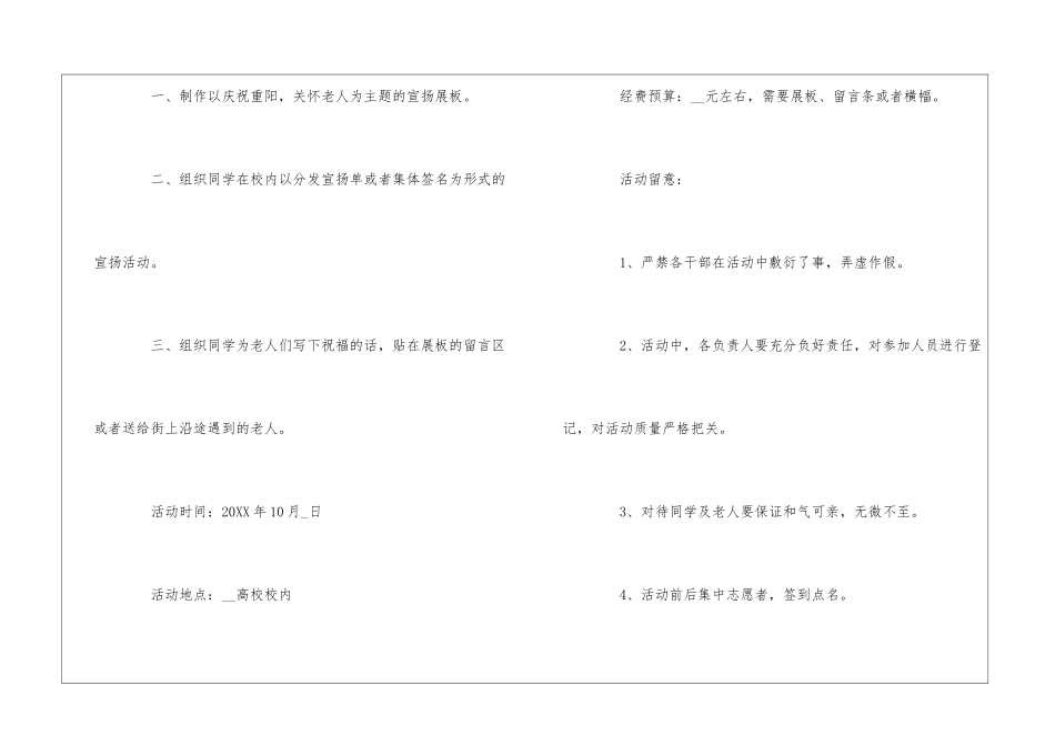 2024大学重阳节主题活动策划方案3篇范文_第2页