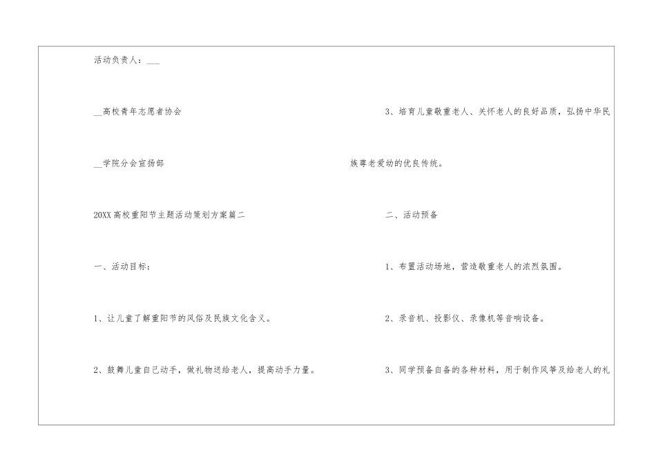 2024大学重阳节主题活动策划方案3篇范文_第3页