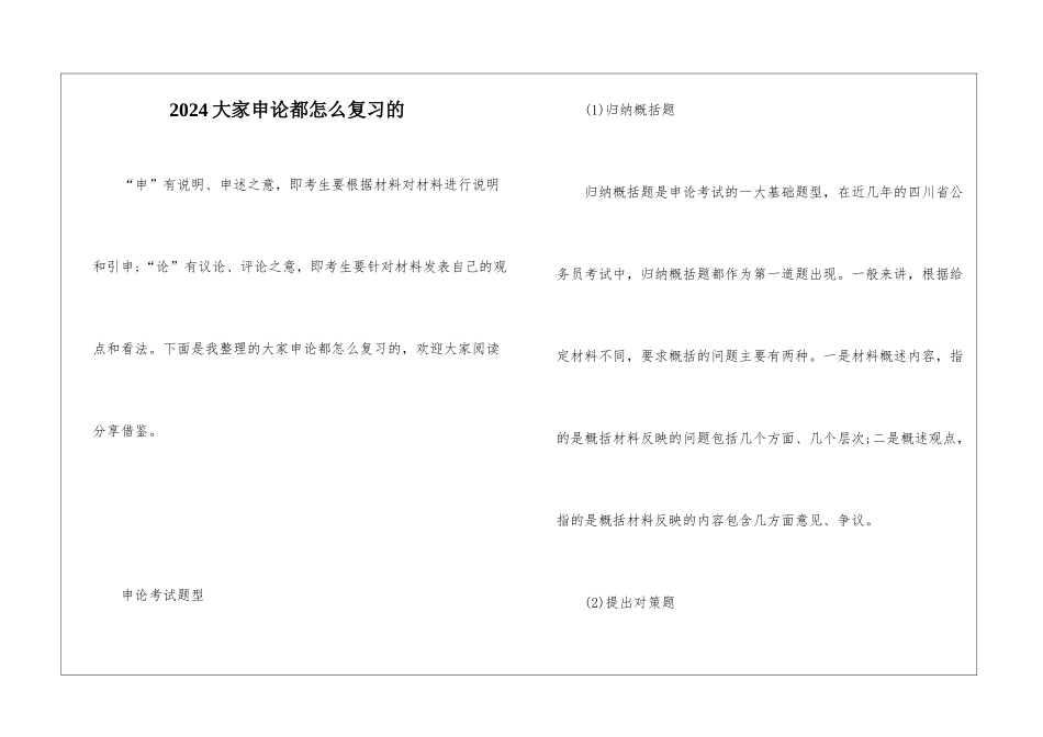 2024大家申论都怎么复习的_第1页