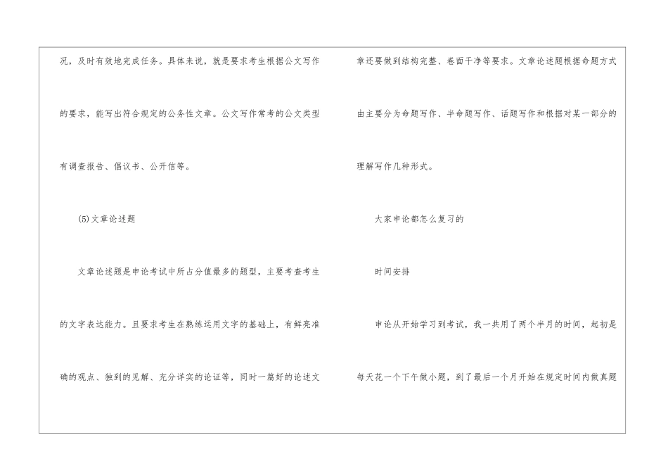 2024大家申论都怎么复习的_第3页