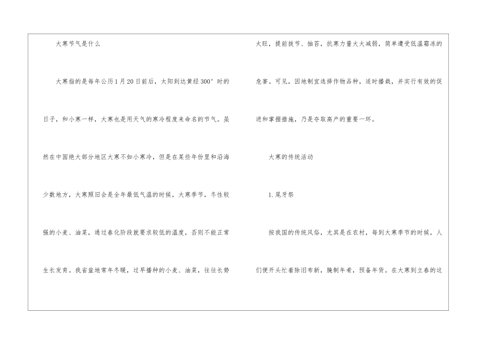 2024大寒是哪一天-大寒是几月几日_第2页