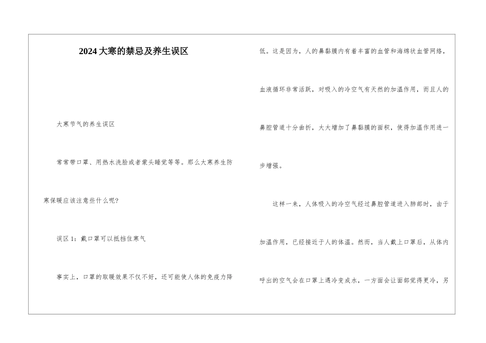 2024大寒的禁忌及养生误区_第1页