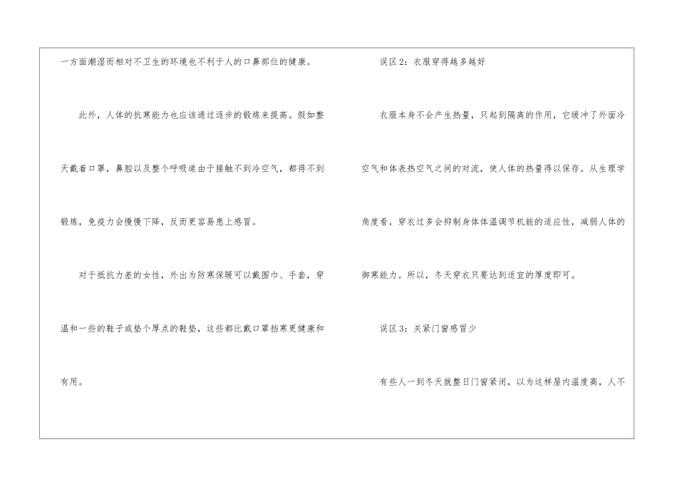 2024大寒的禁忌及养生误区_第2页