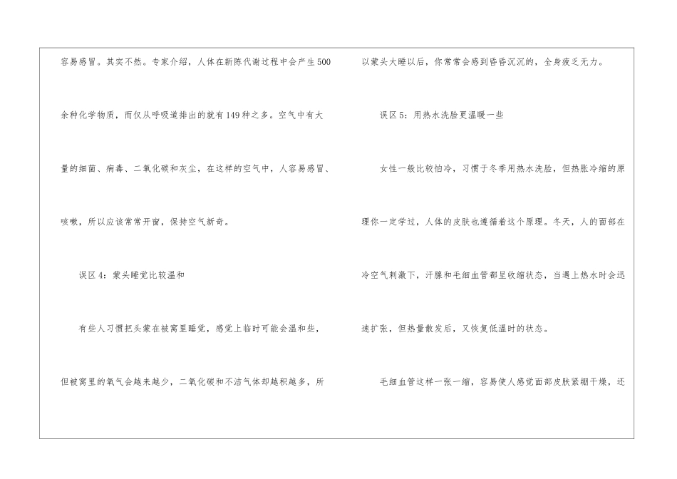 2024大寒的禁忌及养生误区_第3页