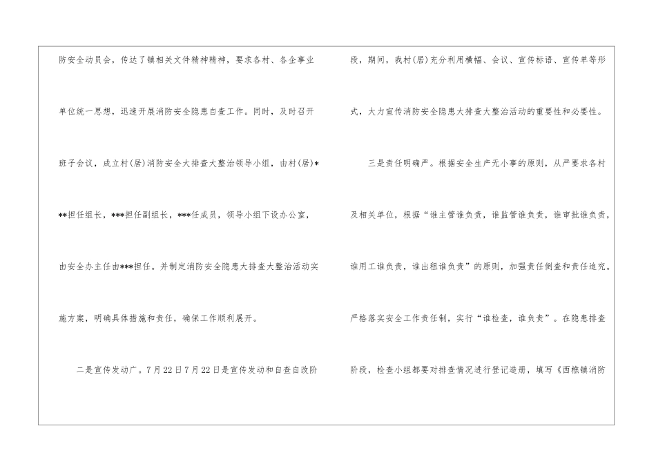 2024大排查大整治工作总结_第2页