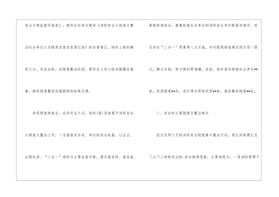 2024大排查大整治工作总结_第3页