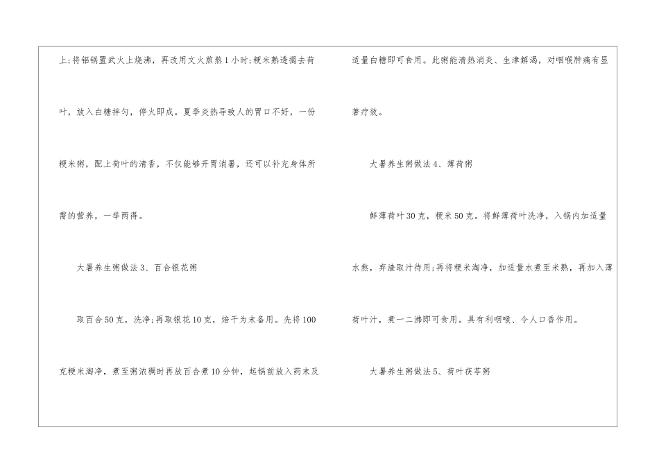 2024大暑养生粥的做法有哪些_第2页