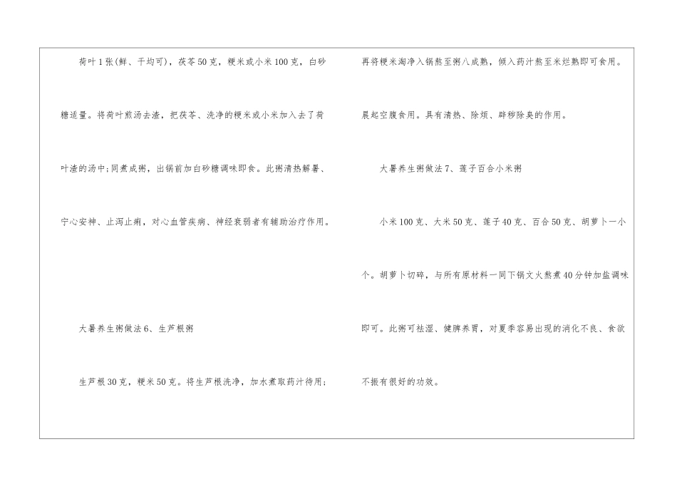 2024大暑养生粥的做法有哪些_第3页