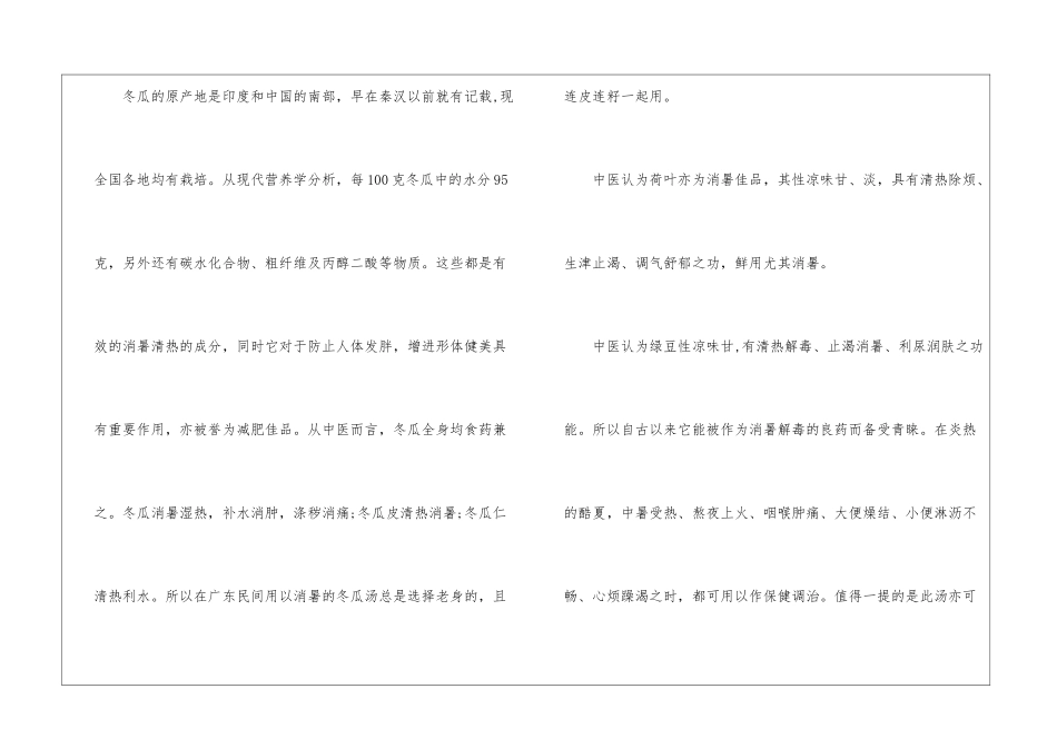 2024大暑喝什么汤：冬瓜荷叶汤与羊肉汤_第2页