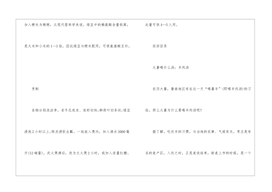 2024大暑喝什么汤：冬瓜荷叶汤与羊肉汤_第3页