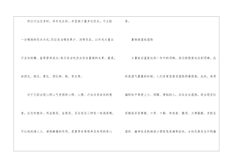 2024大暑养生要点及注意事项有哪些_第2页