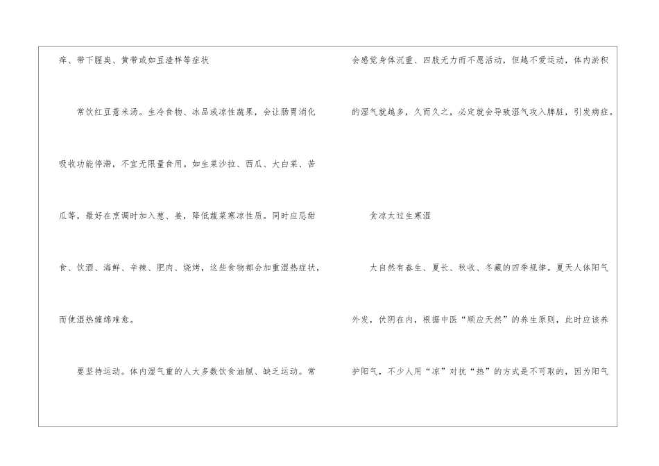 2024大暑养生要点及注意事项有哪些_第3页
