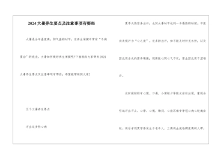 2024大暑养生要点及注意事项有哪些