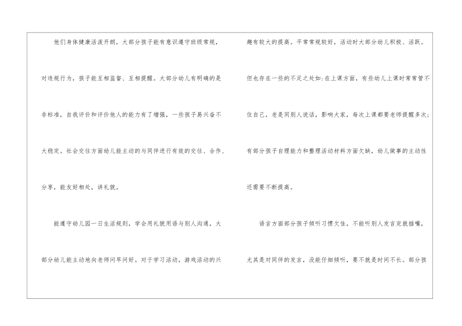 2024大班上学期工作计划、幼儿园大班第一学期工作计划_第2页