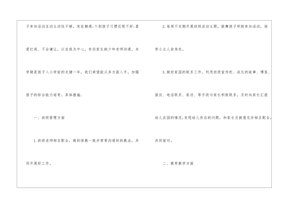 2024大班上学期工作计划、幼儿园大班第一学期工作计划_第3页