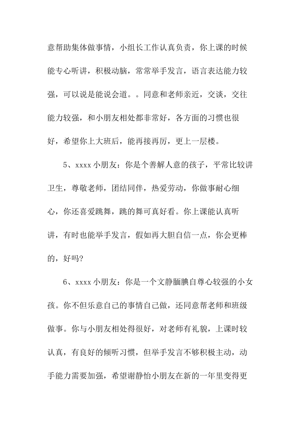 2024大班上学期幼儿评语_第2页