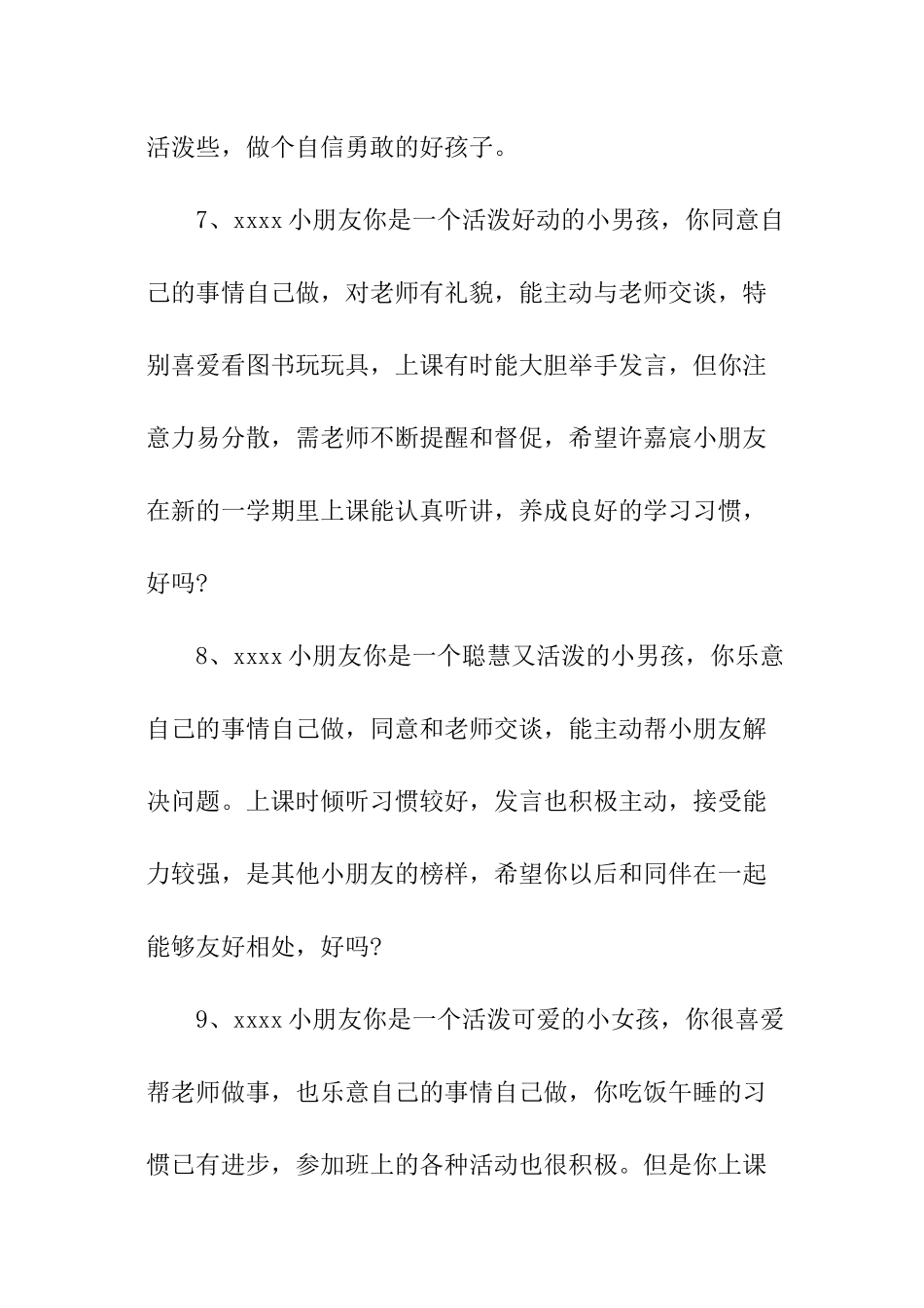 2024大班上学期幼儿评语_第3页