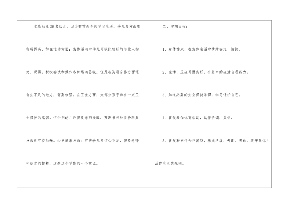 2024大班下学期卫生保健计划_第2页
