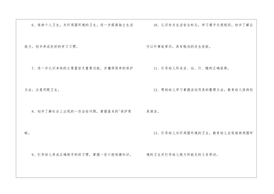 2024大班下学期卫生保健计划_第3页
