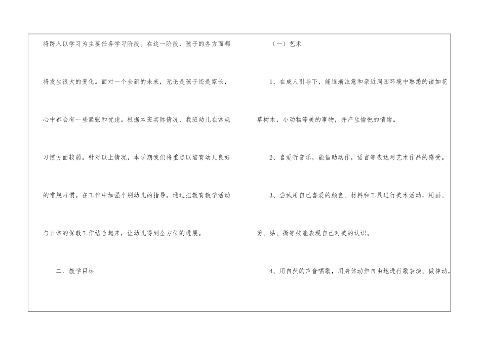 2024大班下学期班务计划_第2页