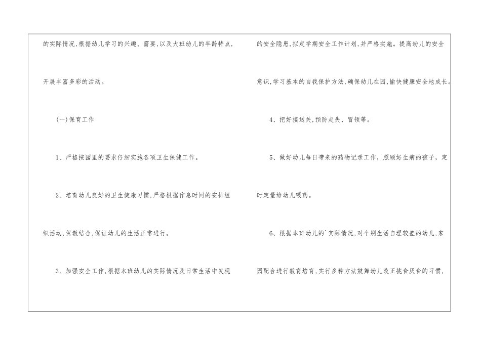 2024大班下学期班级工作计划_第3页