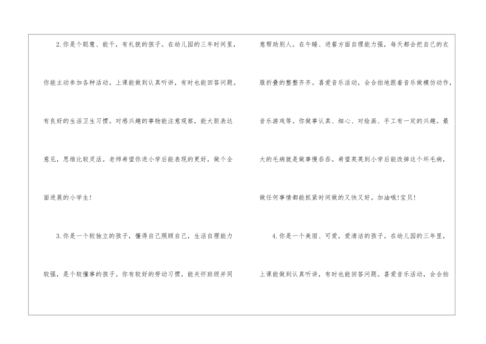 2024大班下学期的教师评语_第2页
