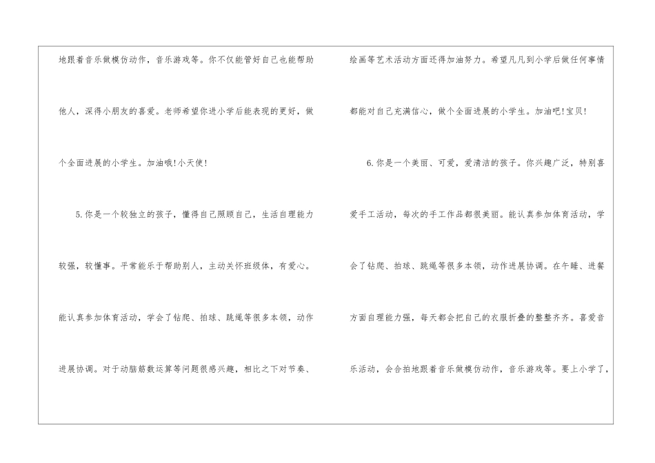 2024大班下学期的教师评语_第3页
