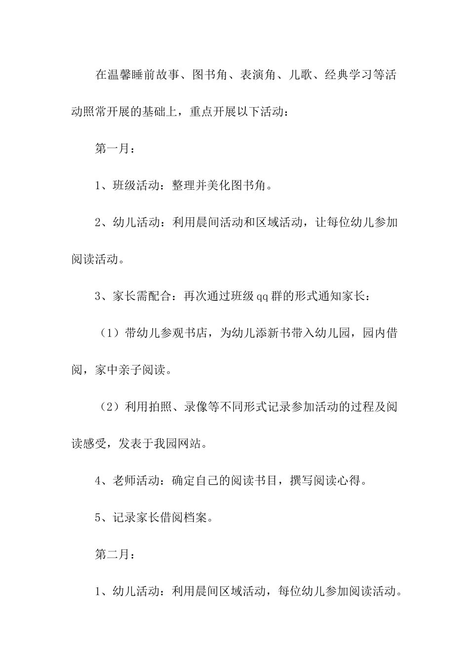 2024大班世界读书日主题活动方案_第2页