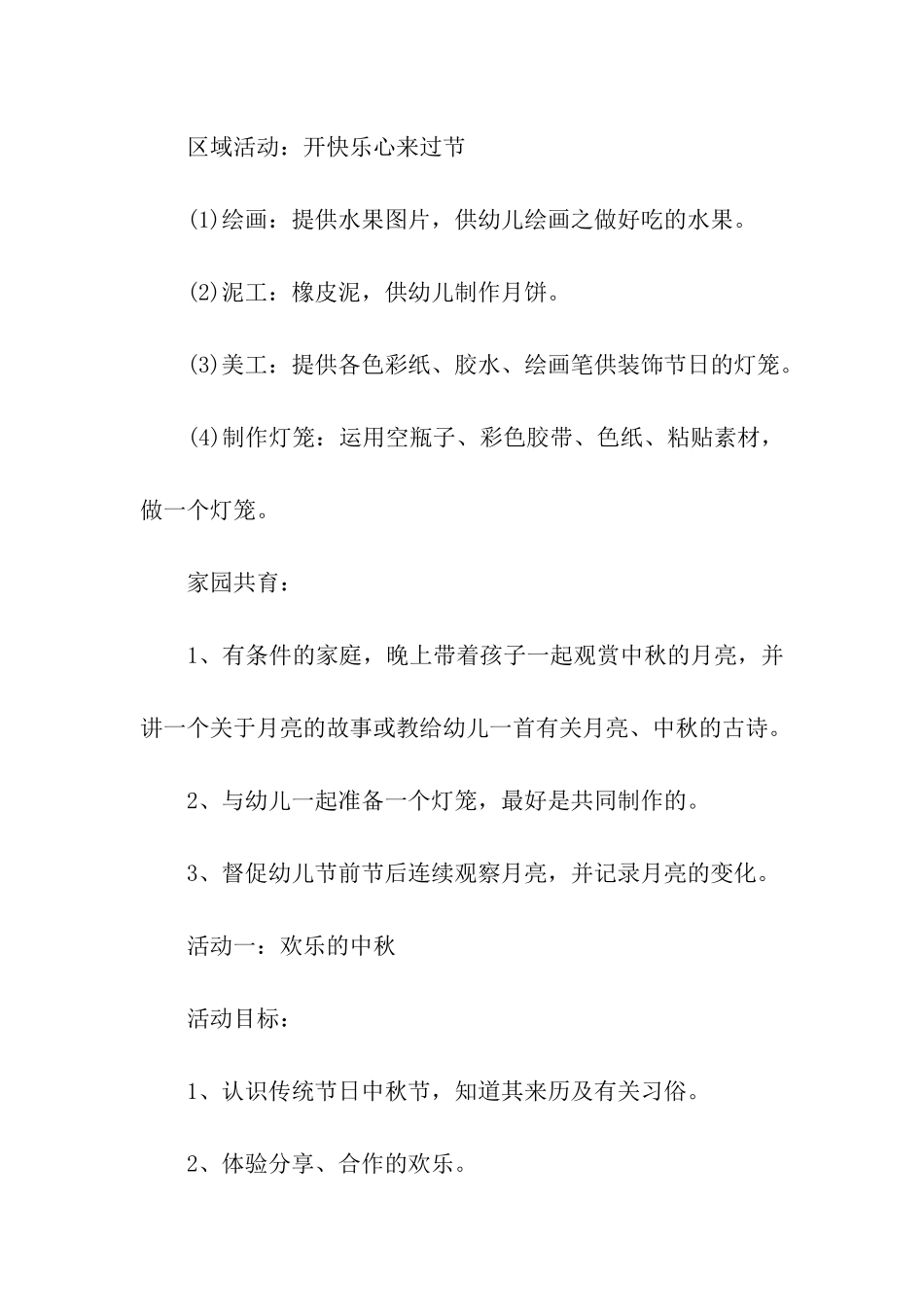 2024大班中秋节方案_第2页
