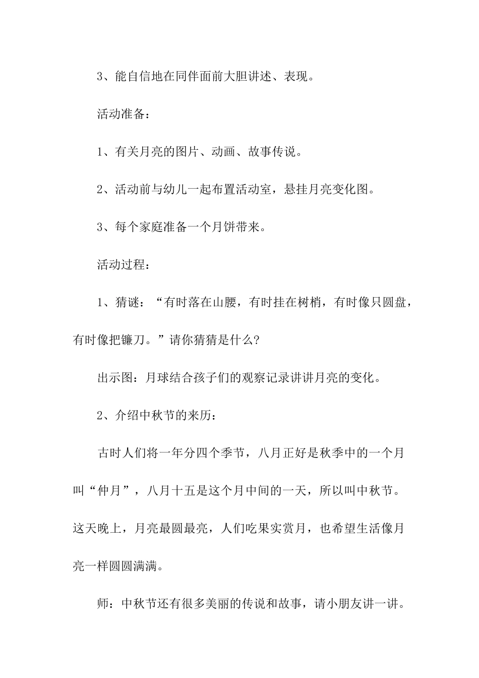 2024大班中秋节方案_第3页