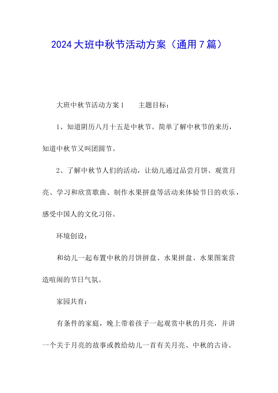 2024大班中秋节活动方案_第1页