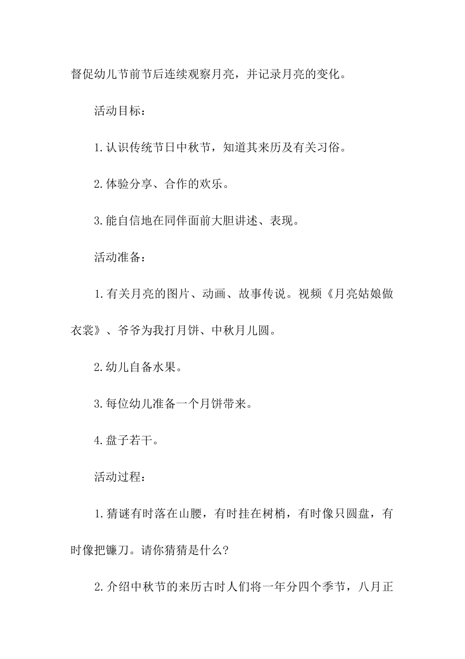 2024大班中秋节活动方案_第2页