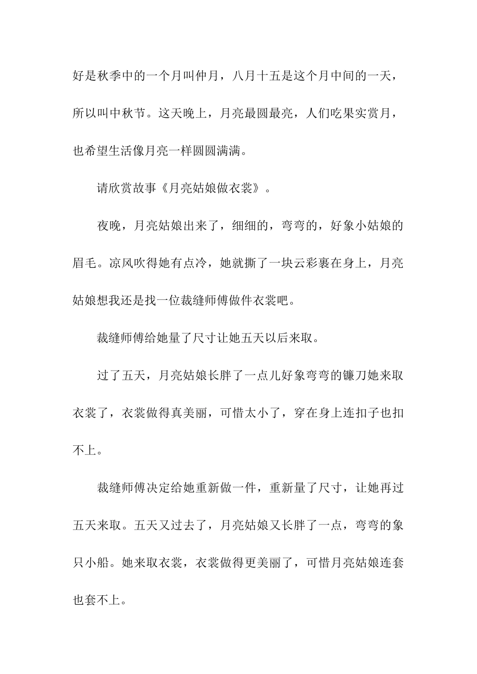 2024大班中秋节活动方案_第3页