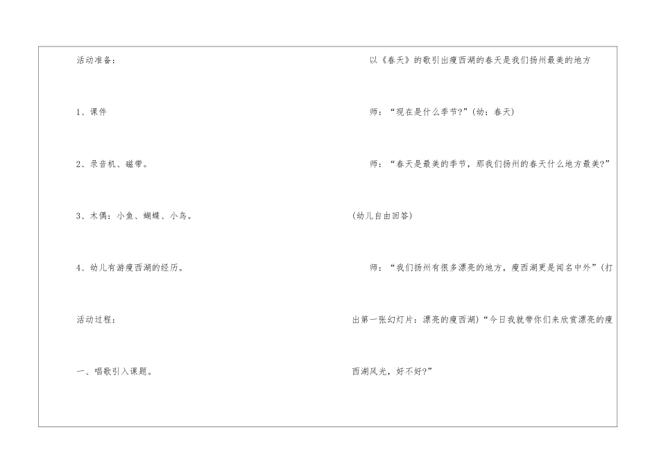 2024大班主题班会活动教案设计方案_第2页