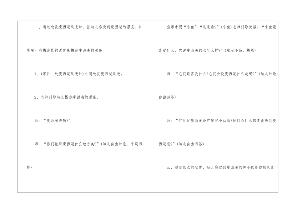 2024大班主题班会活动教案设计方案_第3页