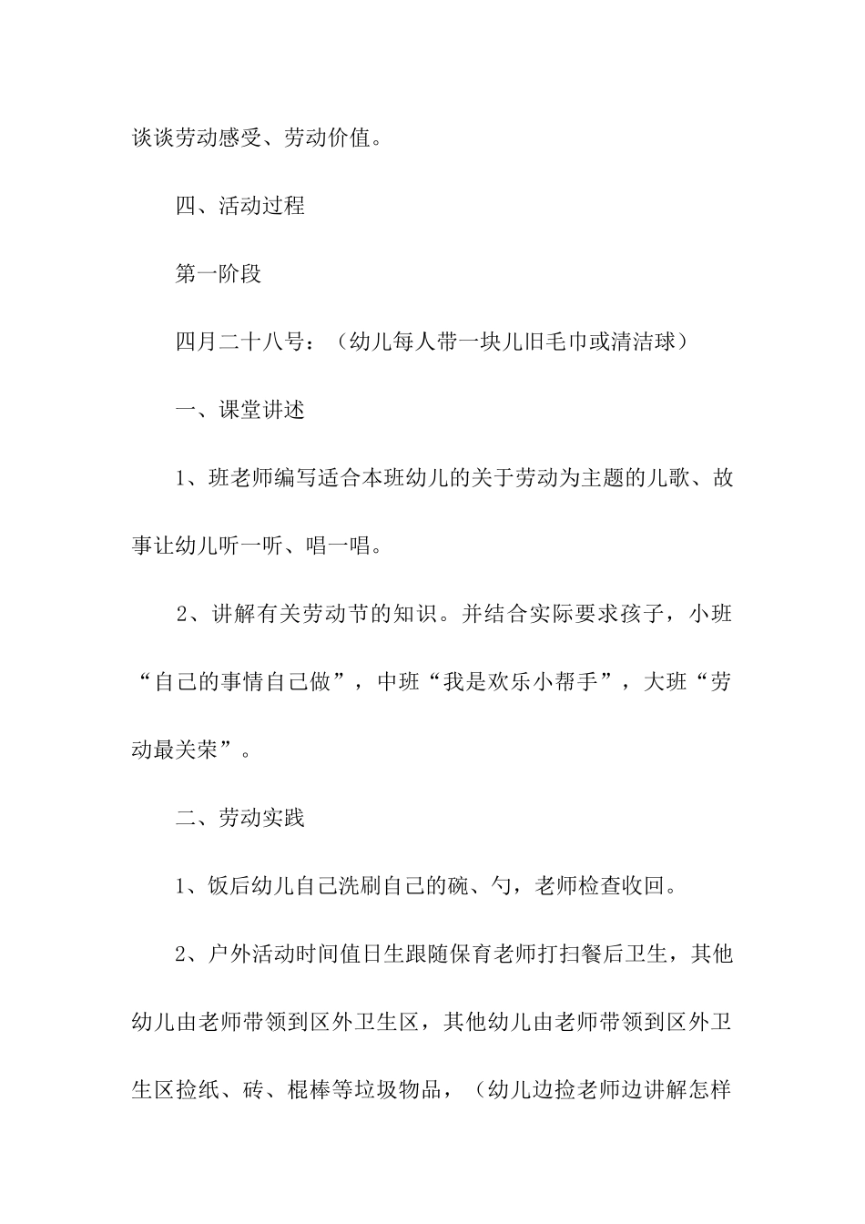 2024大班五一劳动节活动方案_第2页