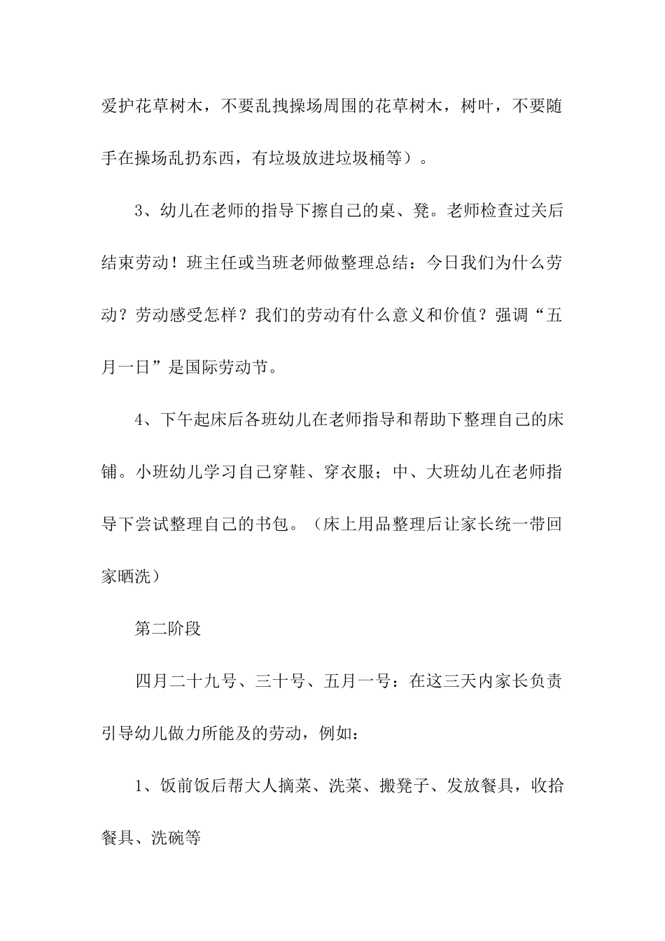 2024大班五一劳动节活动方案_第3页