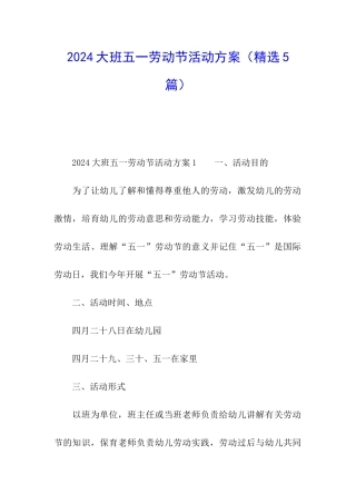 2024大班五一劳动节活动方案