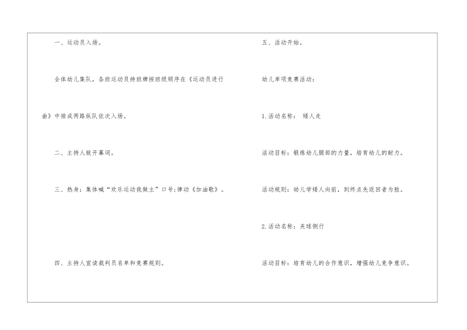 2024大班亲子户外活动方案_第2页
