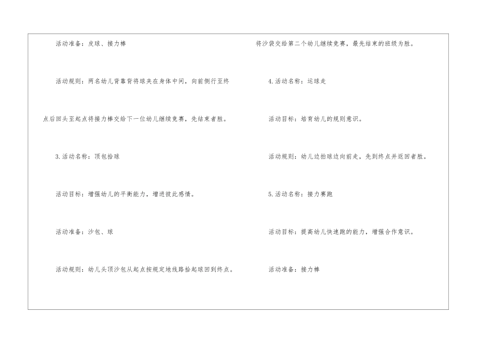 2024大班亲子户外活动方案_第3页