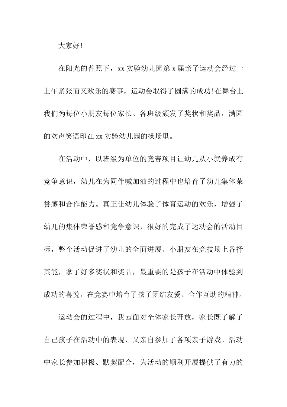 2024大班亲子运动会主持词_第3页