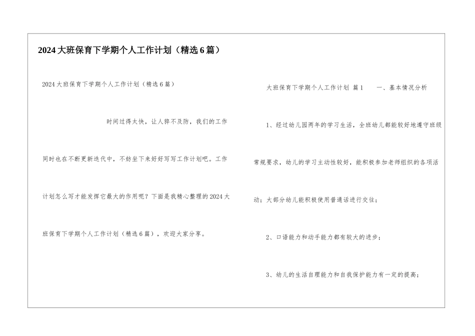 2024大班保育下学期个人工作计划_第1页
