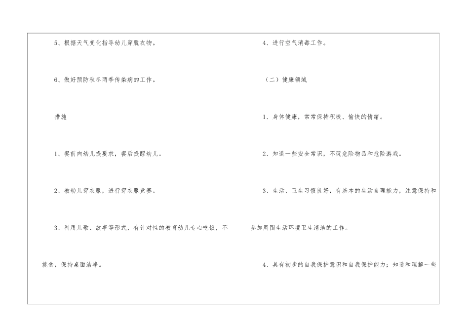 2024大班保育下学期个人工作计划_第3页